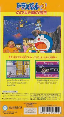 Doraemon 3 - Nobita to Toki no Hougyoku (Japan) box cover back